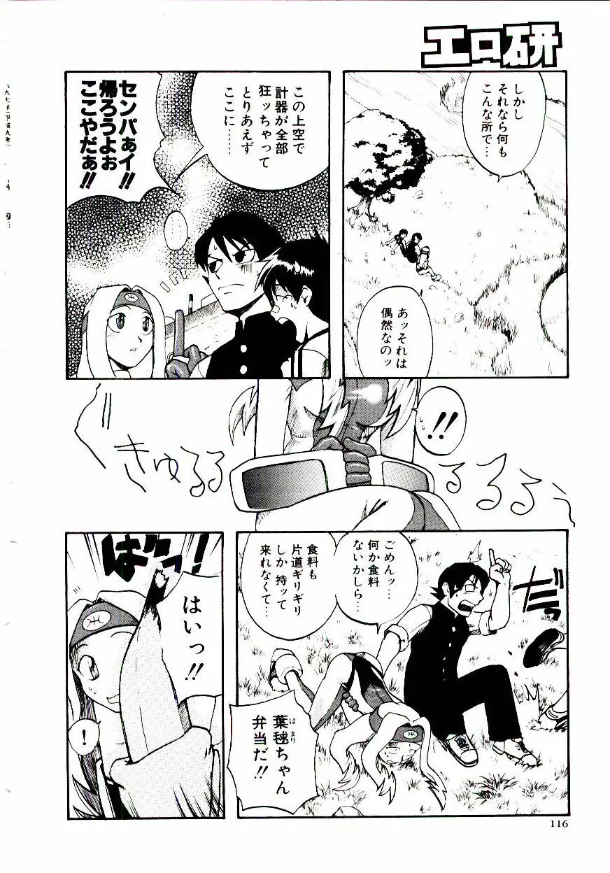 エロ研 Page.121
