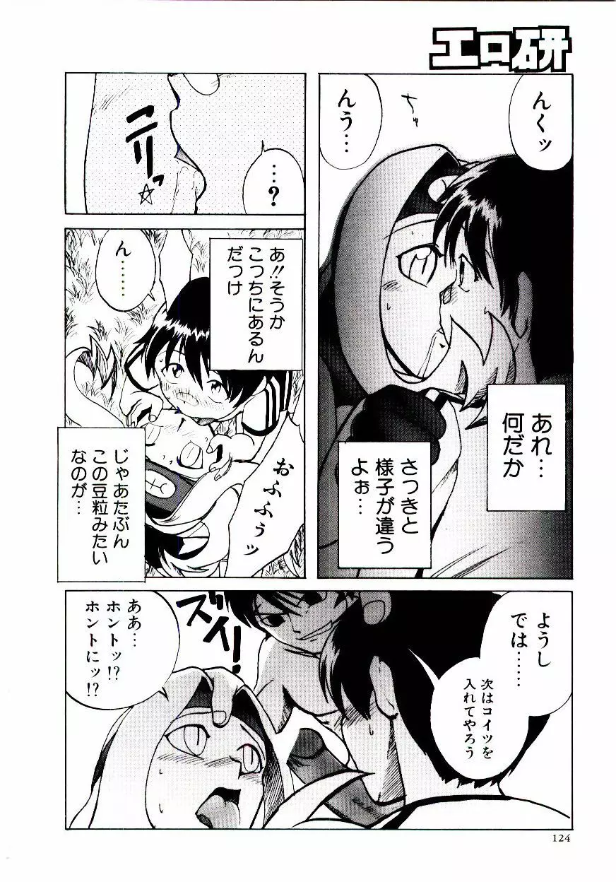 エロ研 Page.129