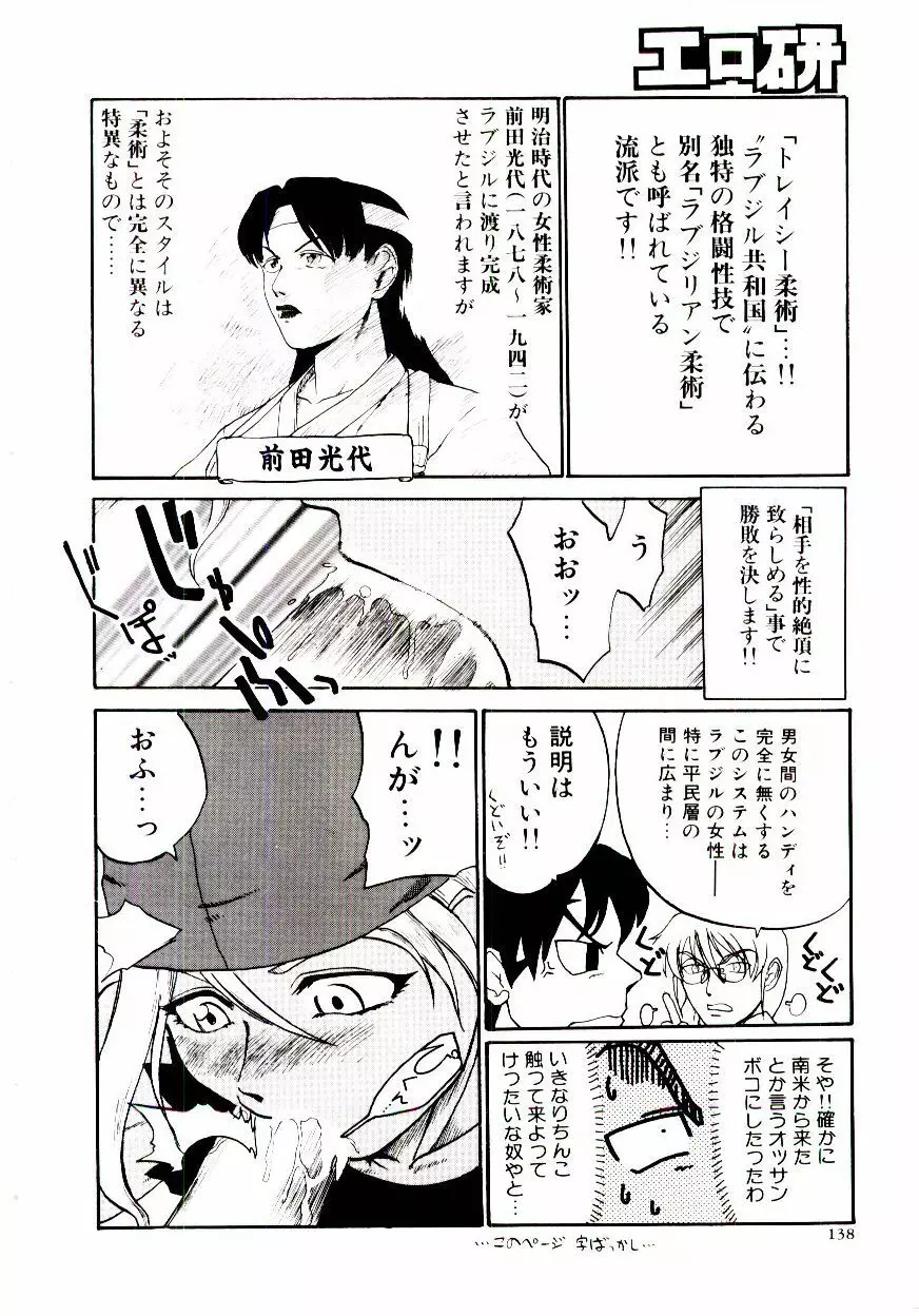 エロ研 Page.143