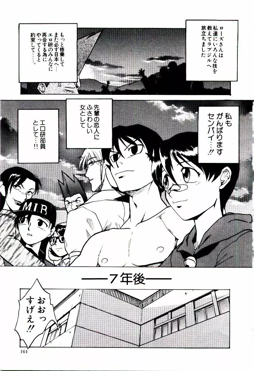 エロ研 Page.166