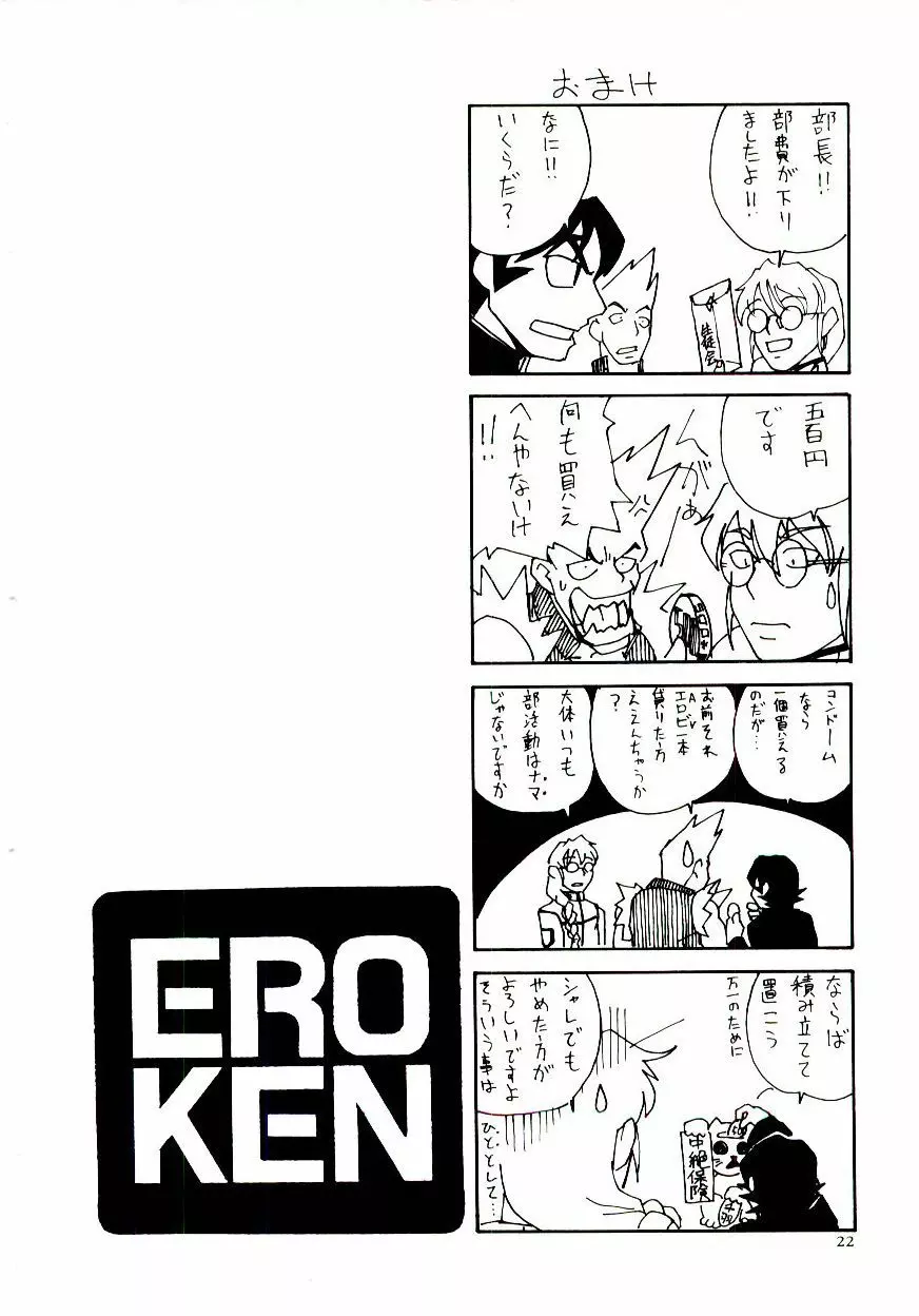 エロ研 Page.27
