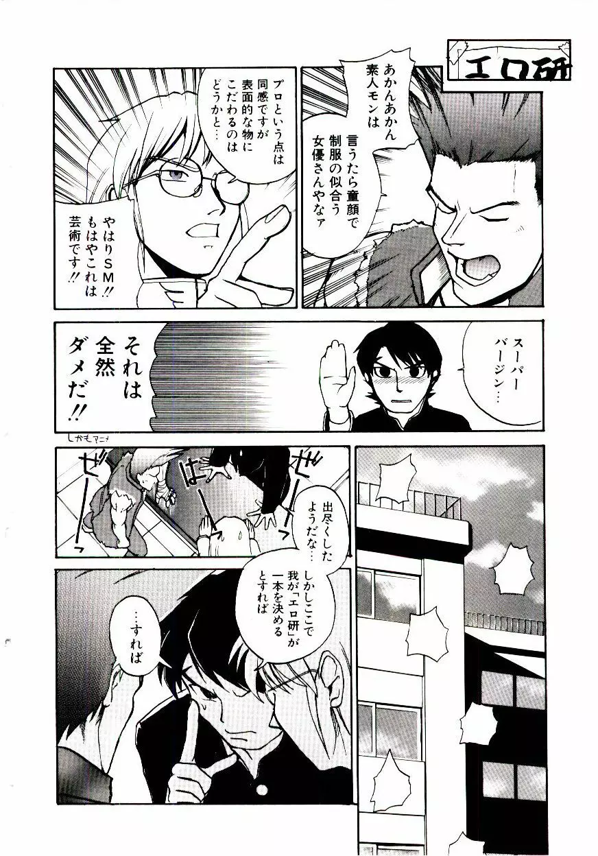 エロ研 Page.31