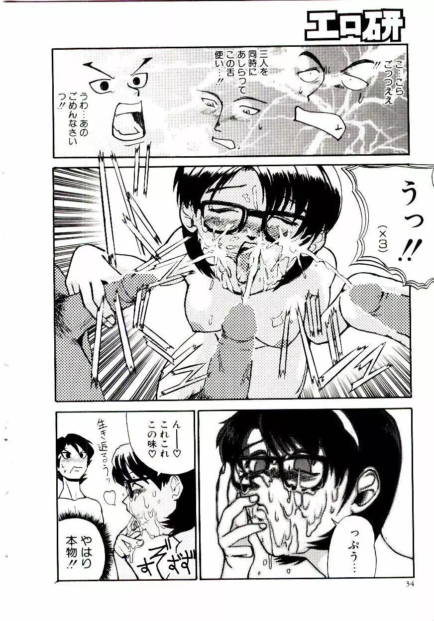 エロ研 Page.39