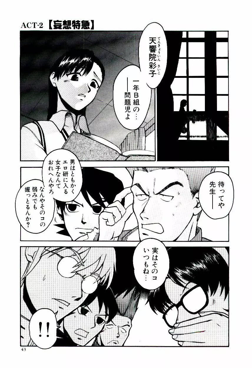 エロ研 Page.48