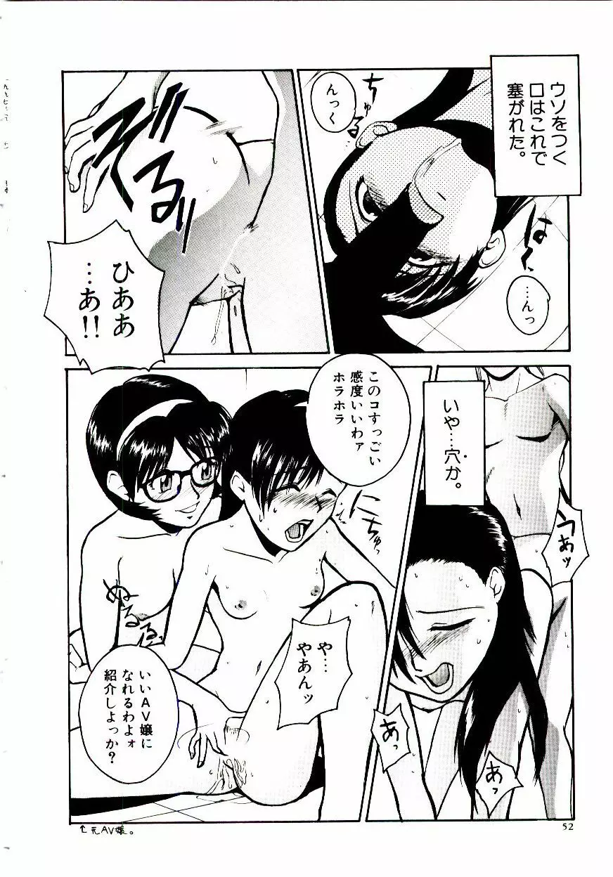 エロ研 Page.57