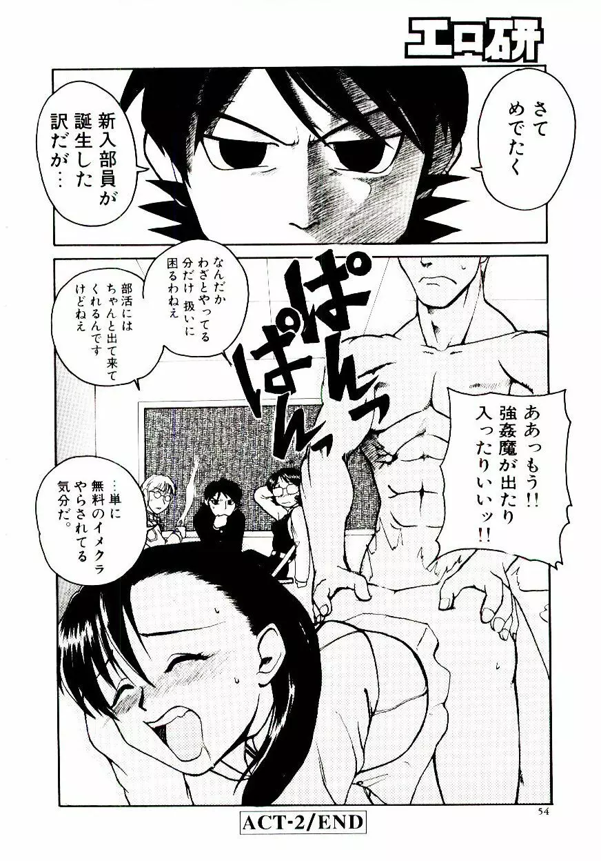 エロ研 Page.59