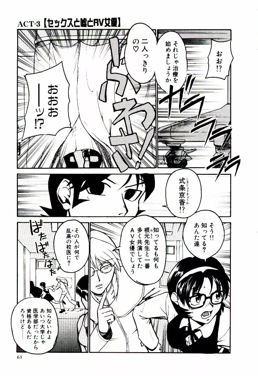 エロ研 Page.66
