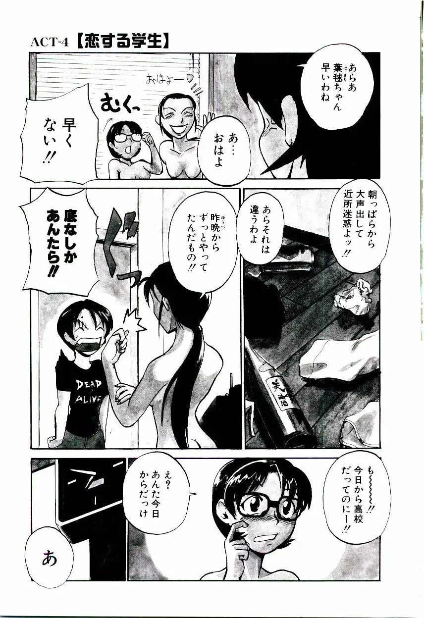 エロ研 Page.80