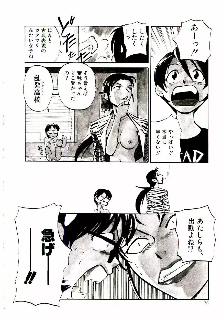 エロ研 Page.81
