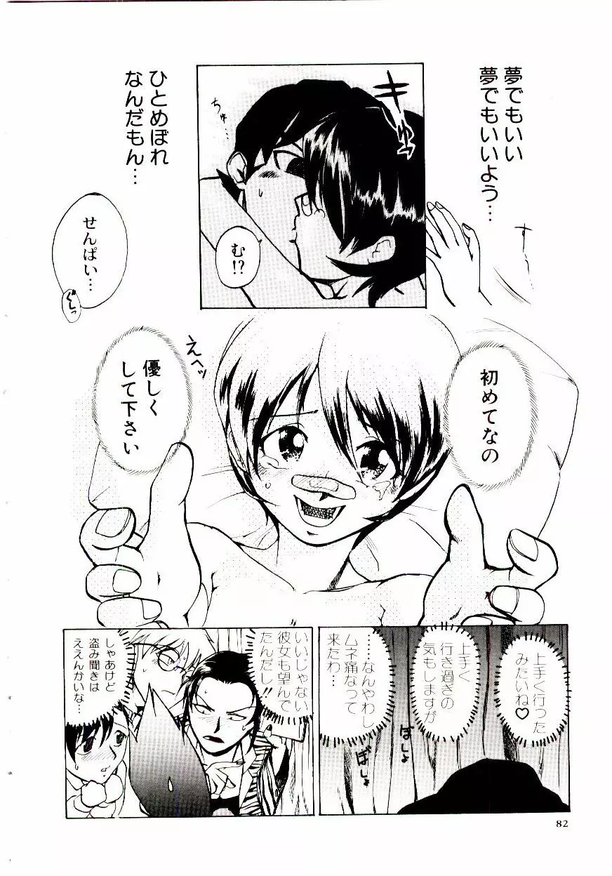 エロ研 Page.87