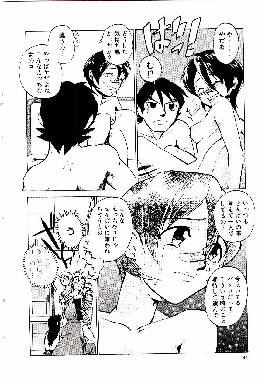 エロ研 Page.89