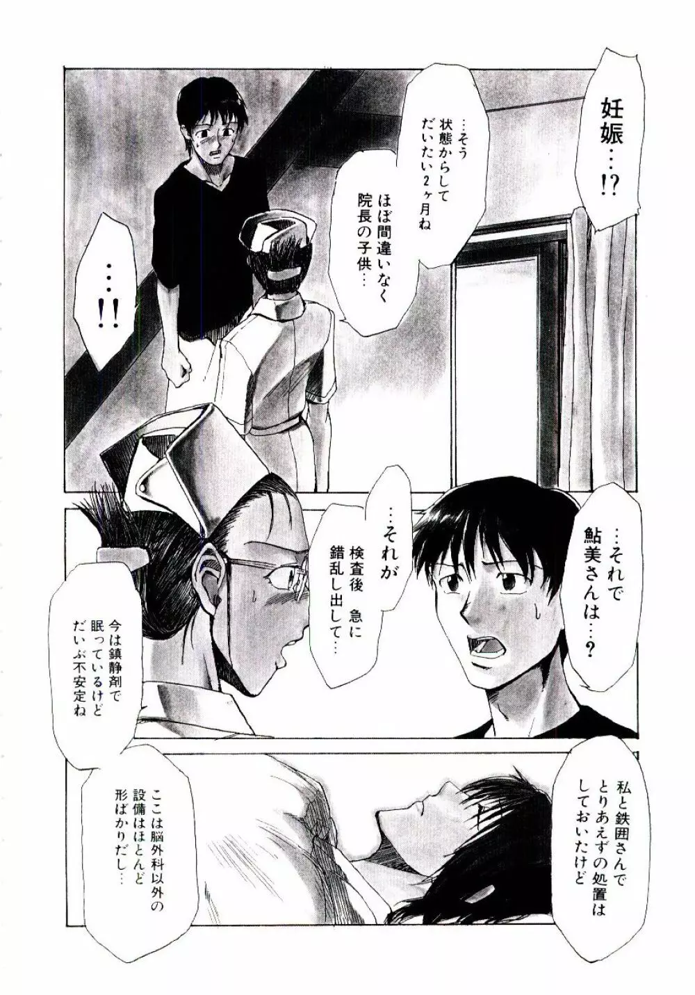 原罪病棟 Page.107