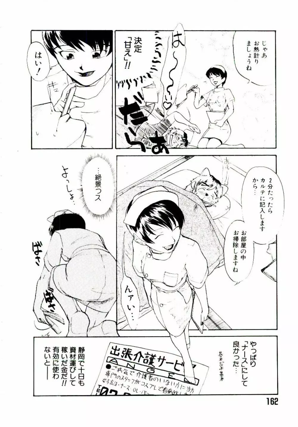 原罪病棟 Page.167