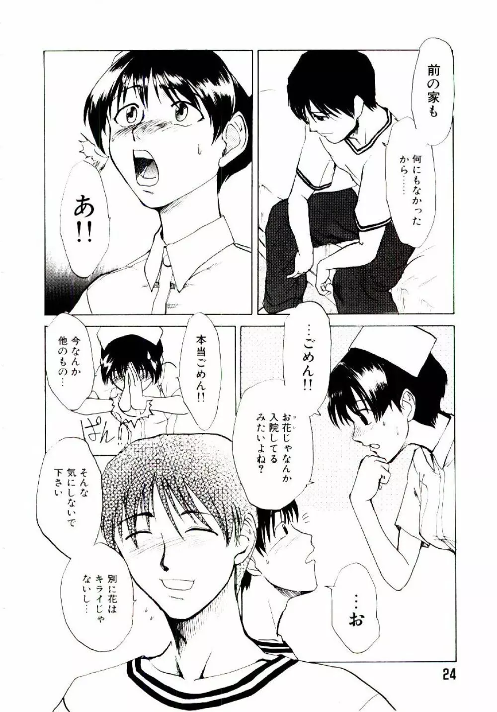 原罪病棟 Page.29