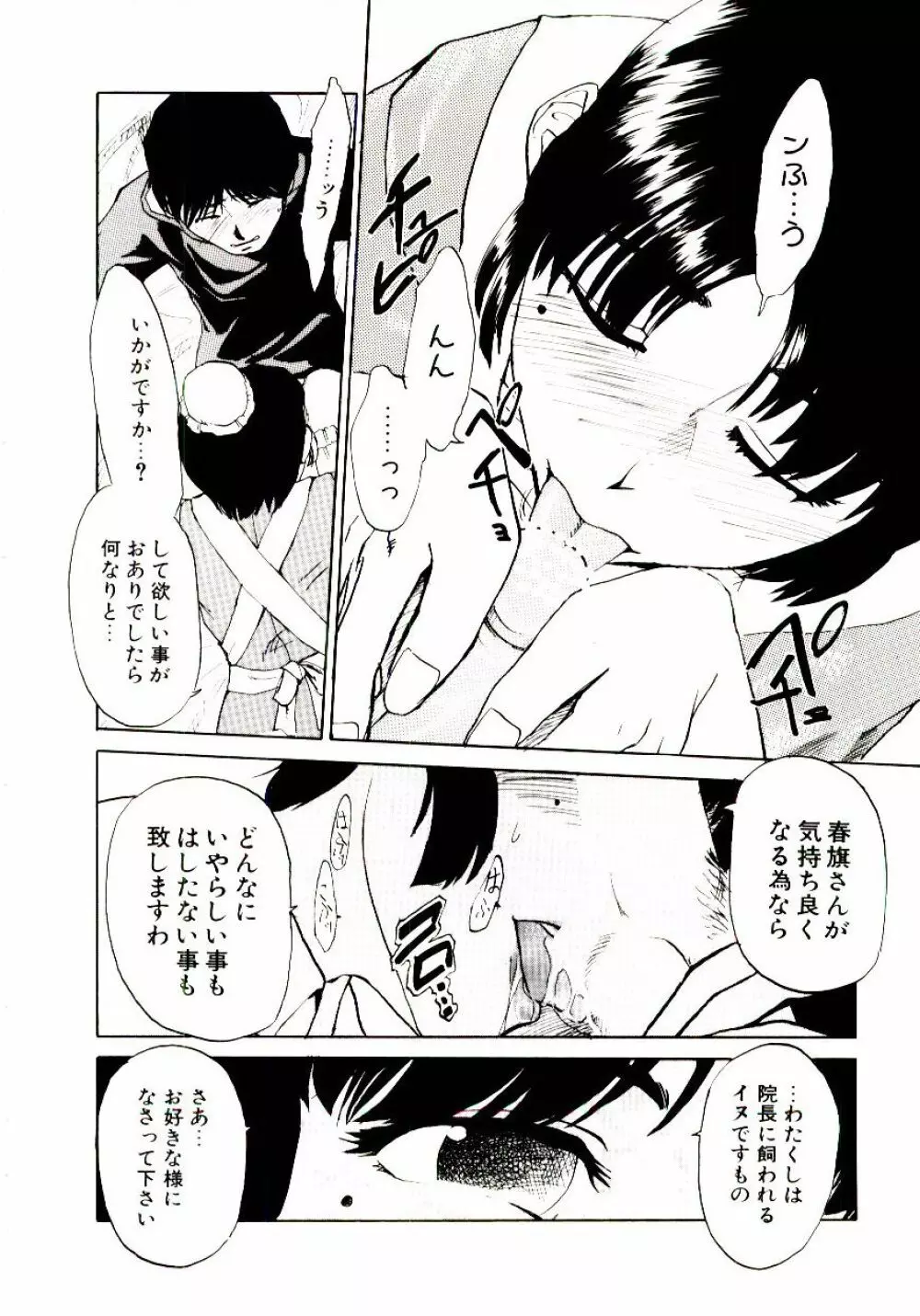 原罪病棟 Page.39