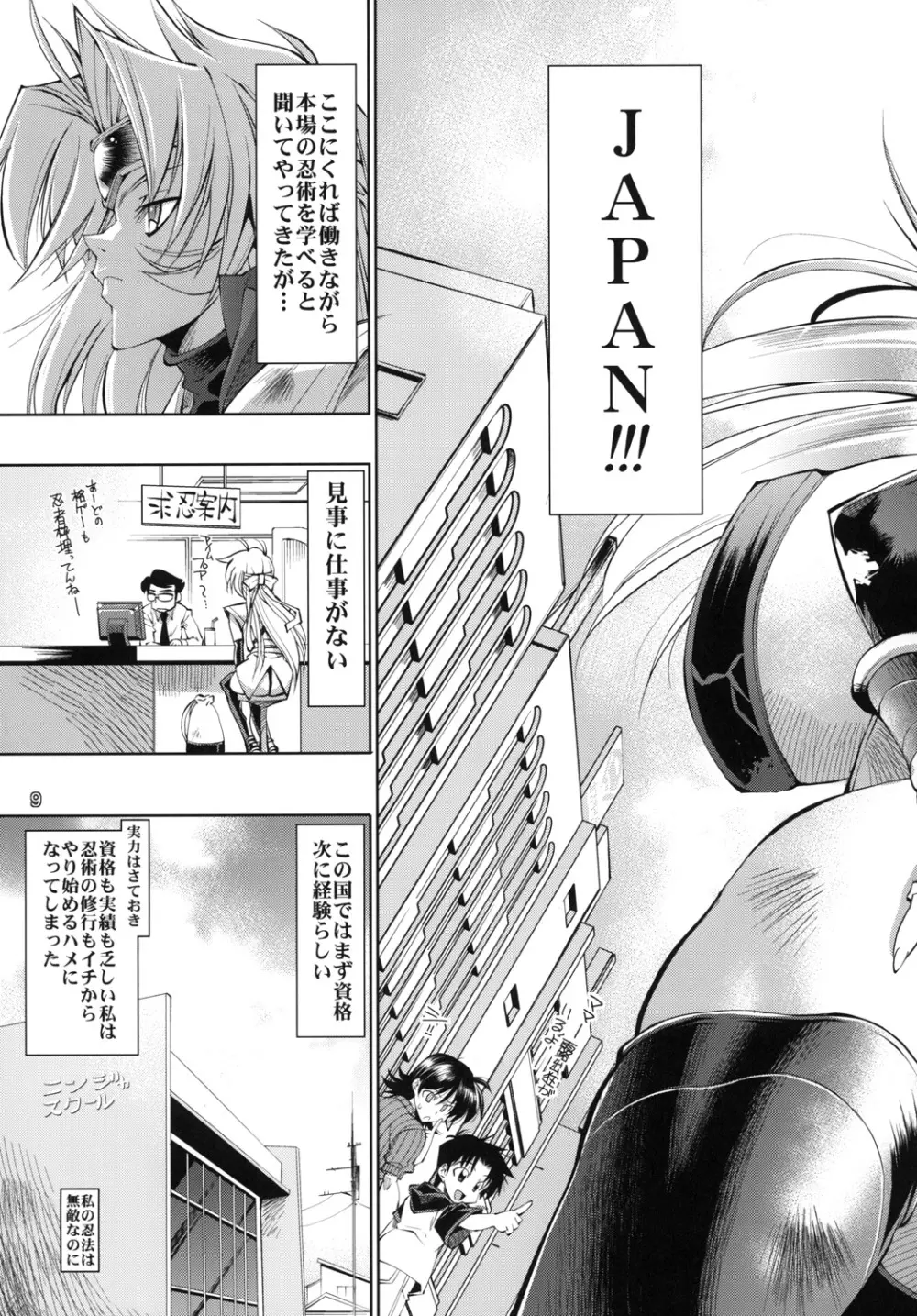 くのいち From USA Page.8