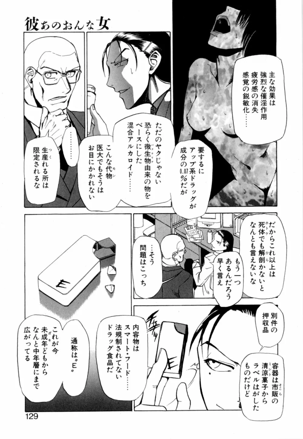 彼女 あのおんな Page.132