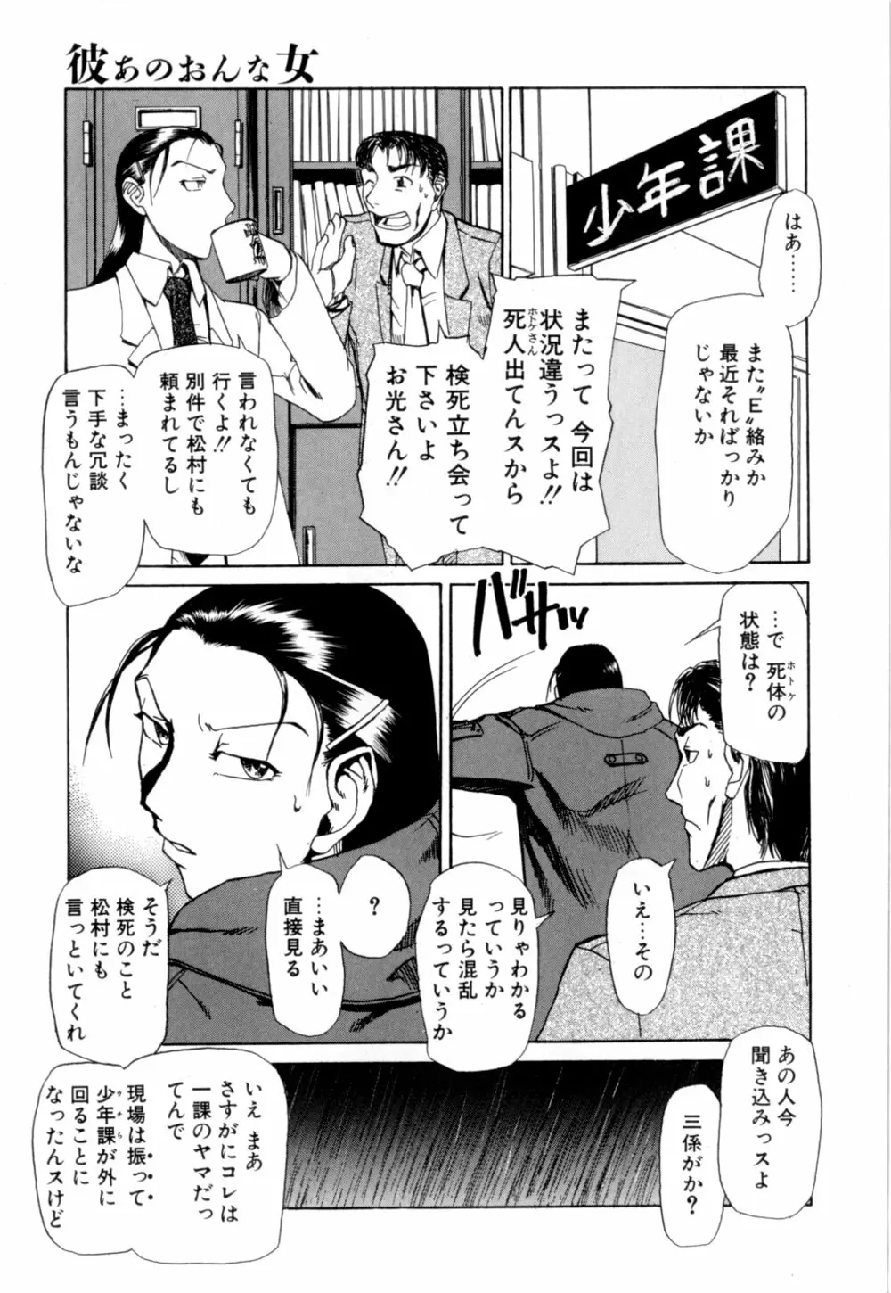 彼女 あのおんな Page.142