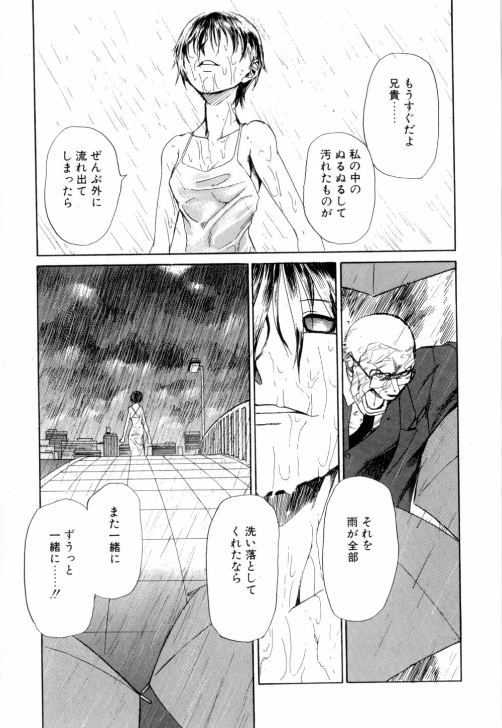 彼女 あのおんな Page.144