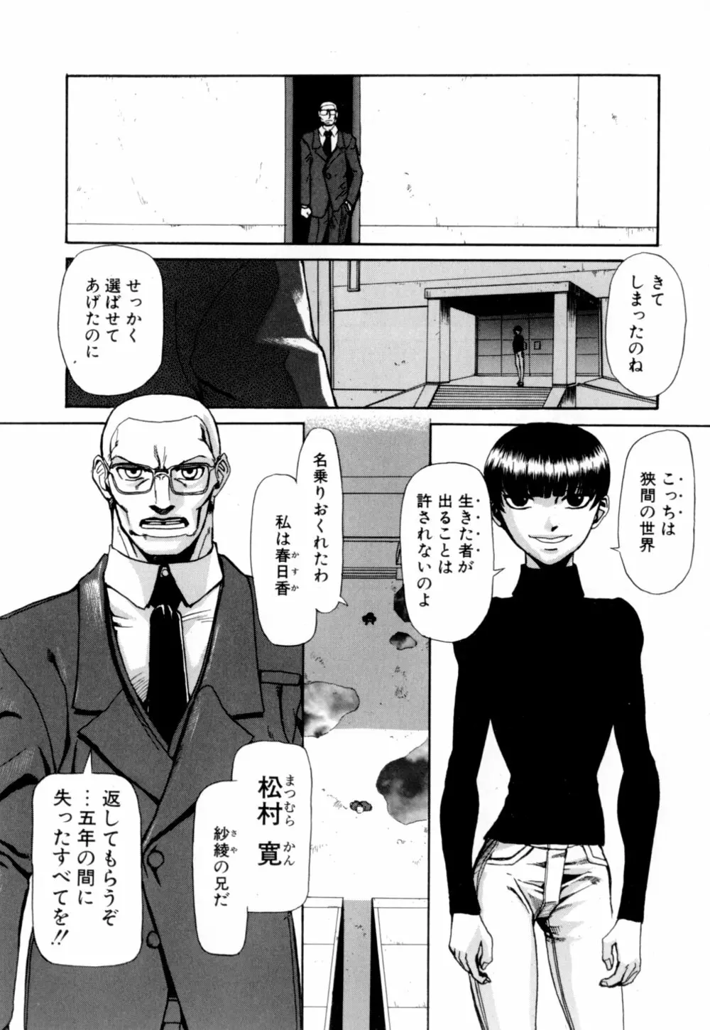 彼女 あのおんな Page.163