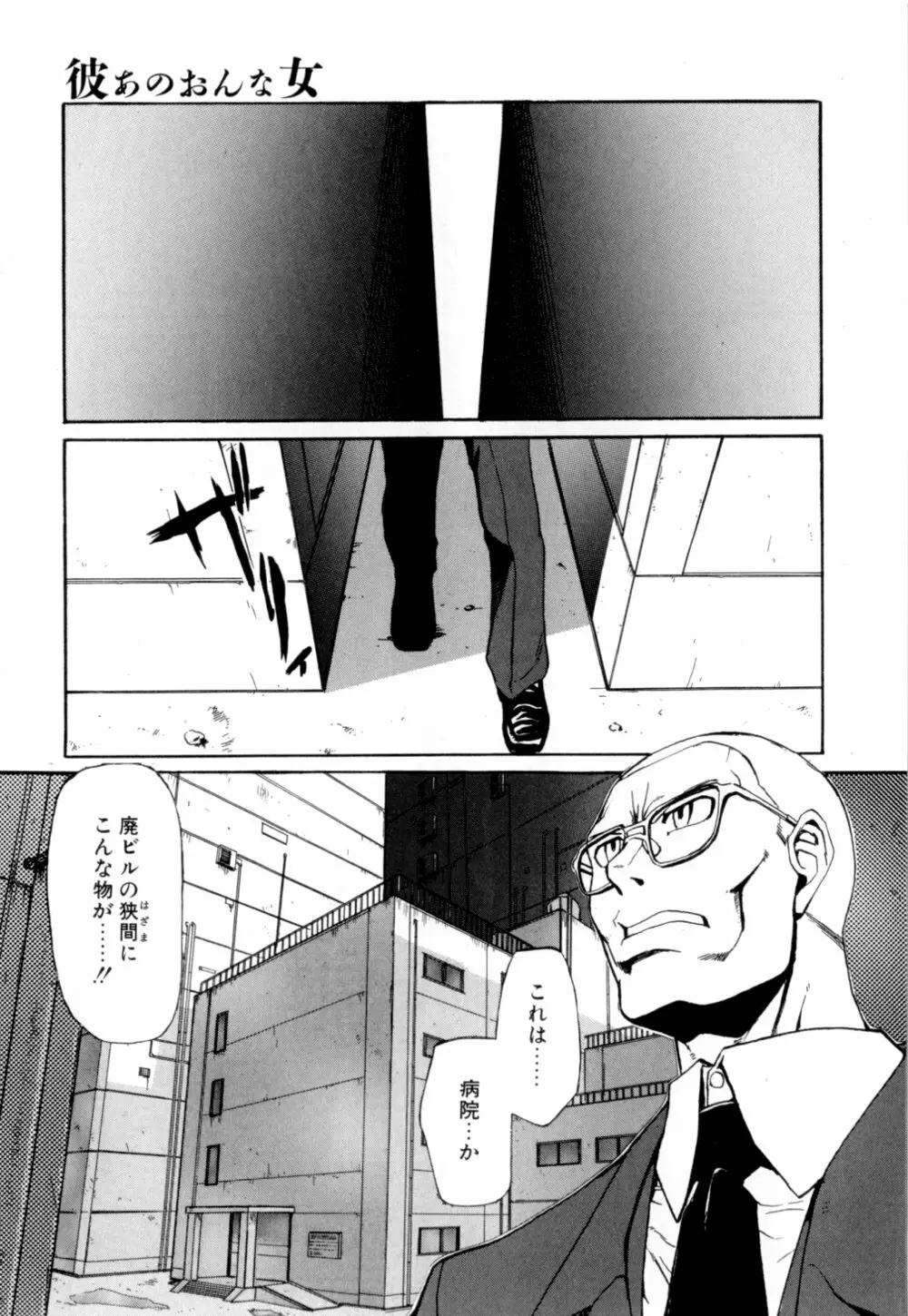 彼女 あのおんな Page.164