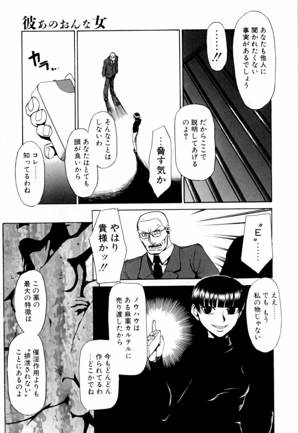 彼女 あのおんな Page.174