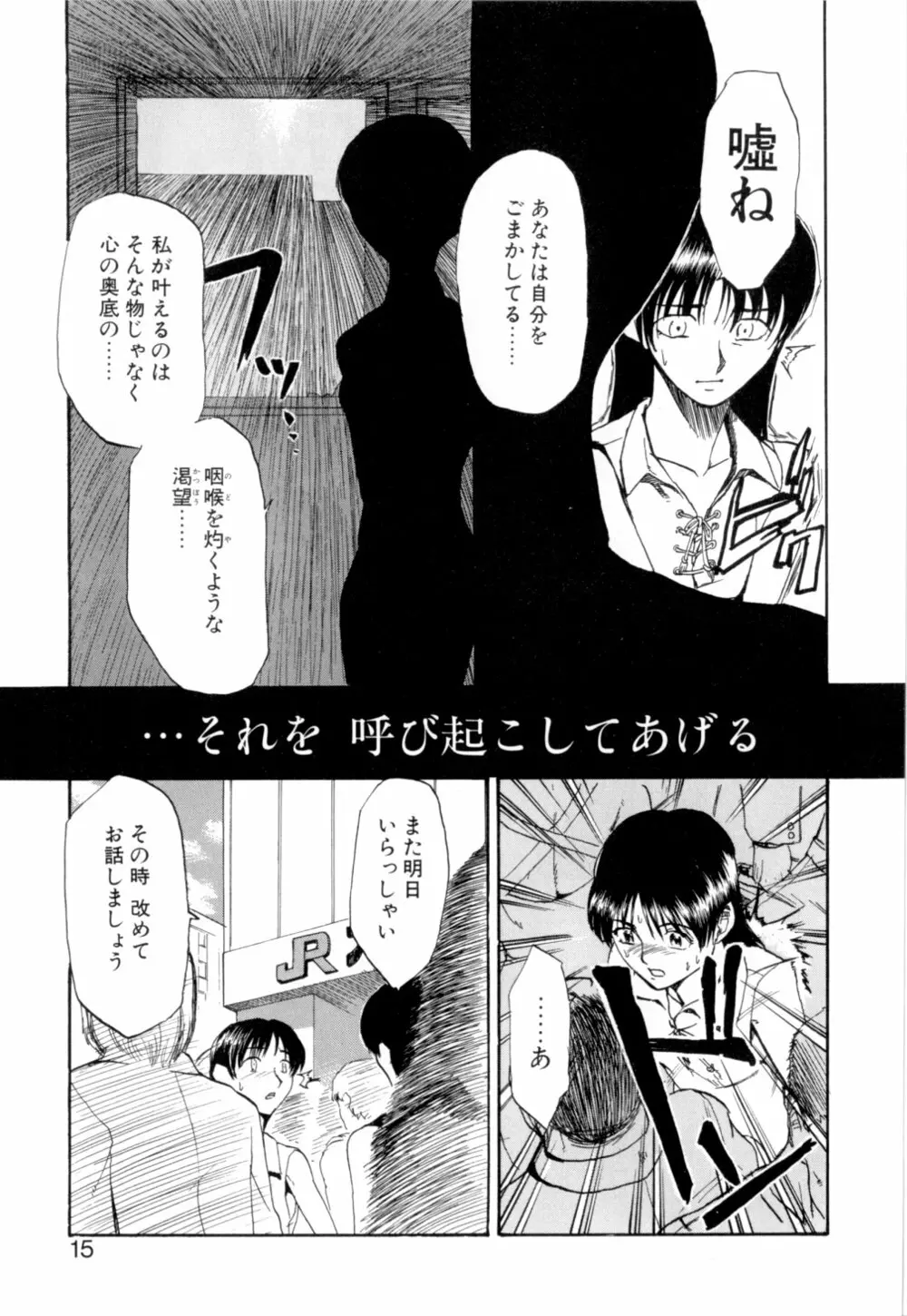 彼女 あのおんな Page.18