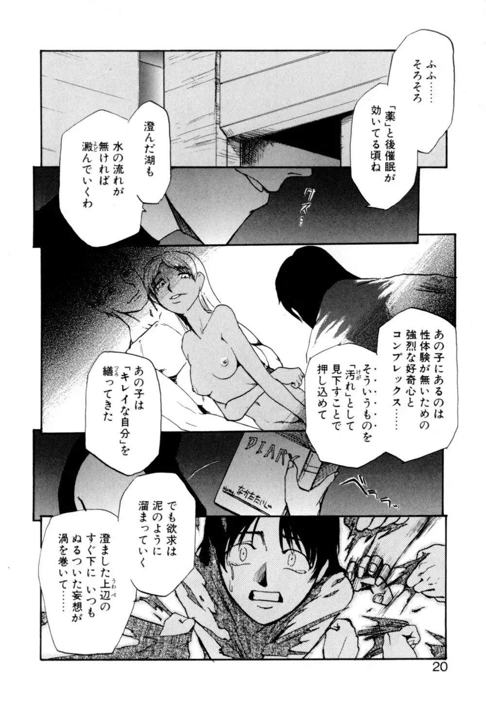 彼女 あのおんな Page.21