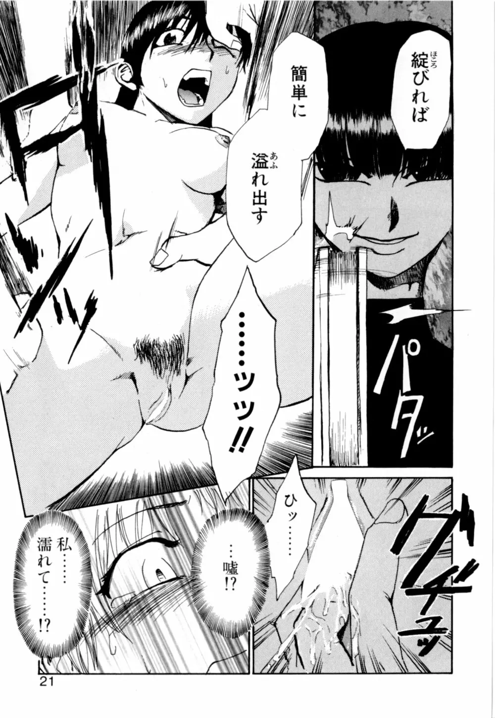 彼女 あのおんな Page.24