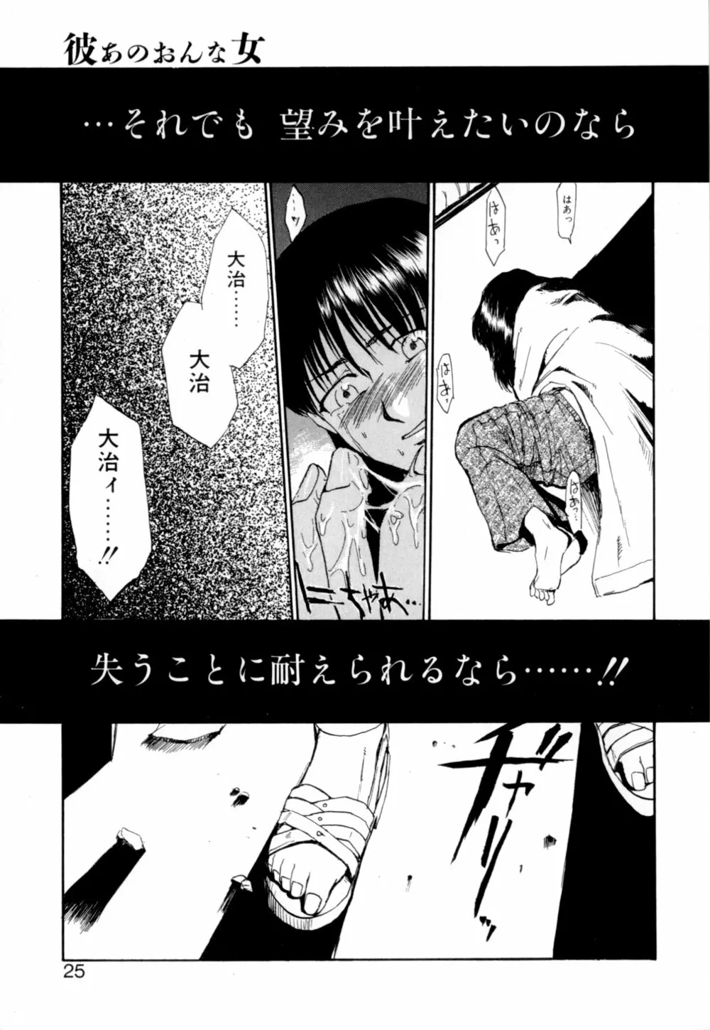 彼女 あのおんな Page.28