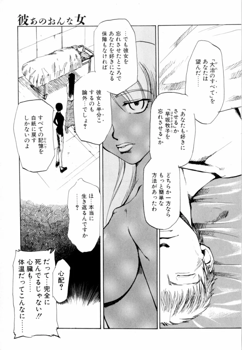 彼女 あのおんな Page.32