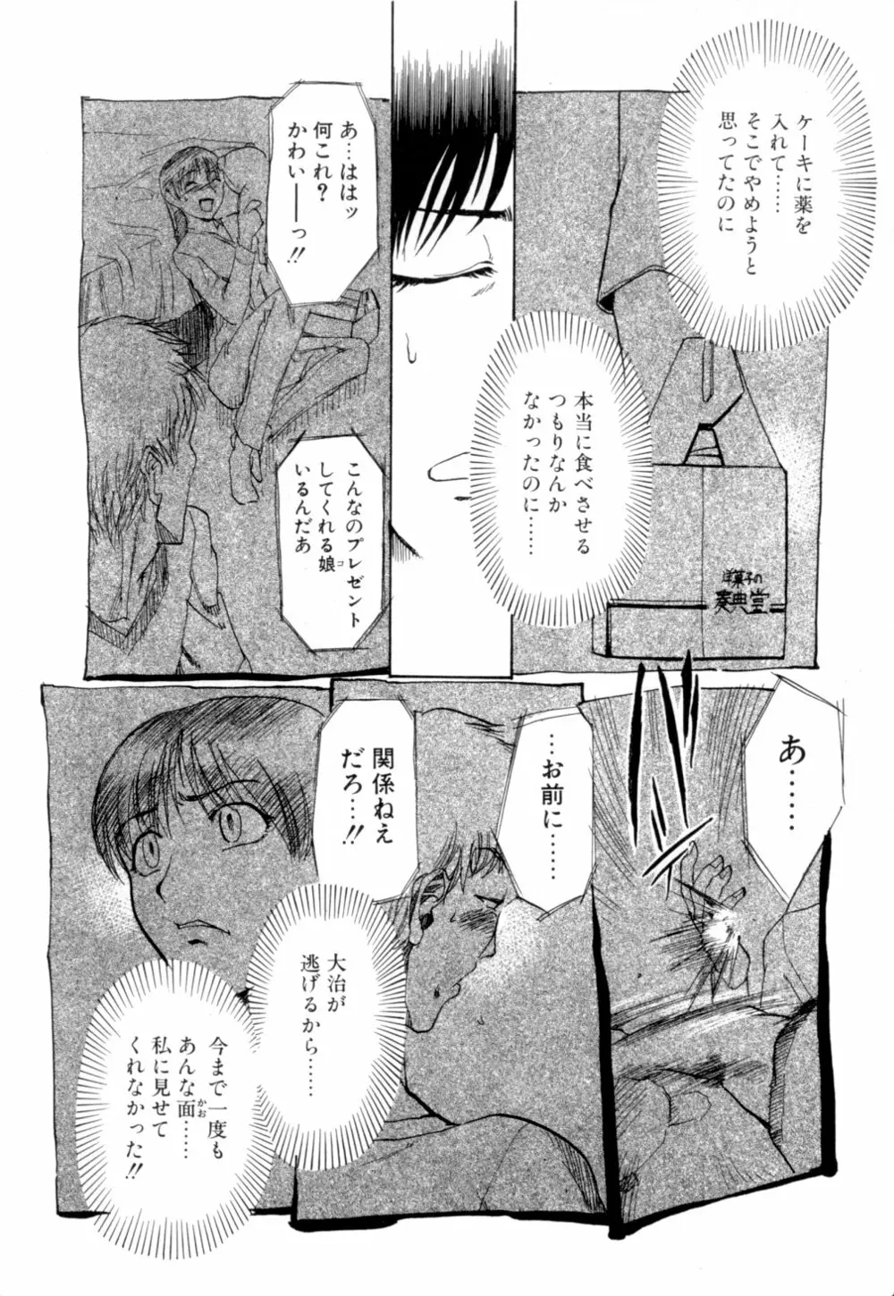 彼女 あのおんな Page.33