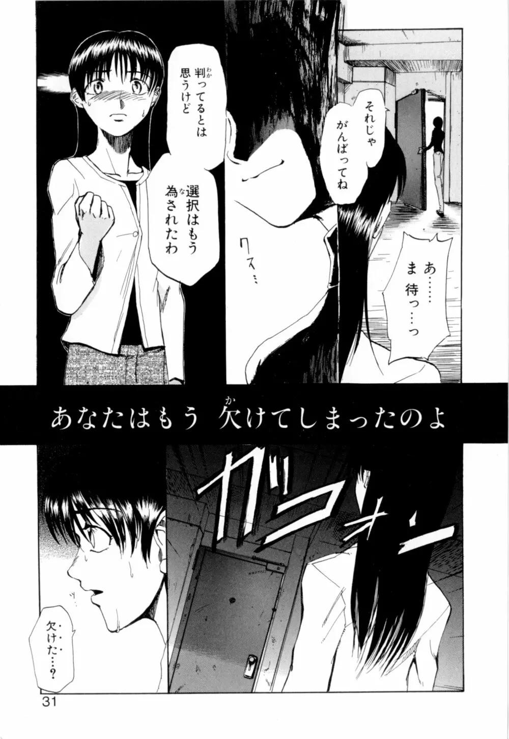 彼女 あのおんな Page.34