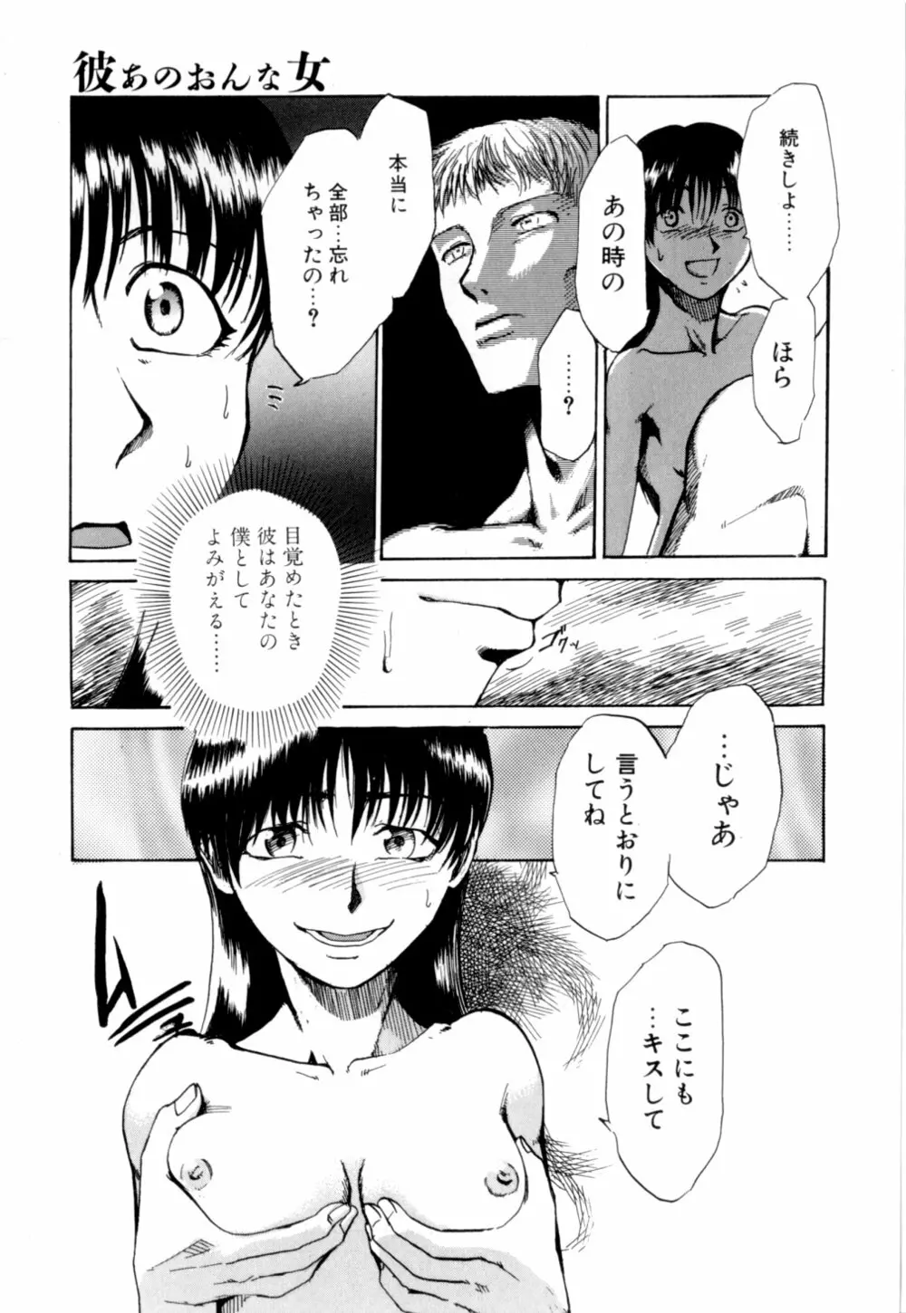 彼女 あのおんな Page.40