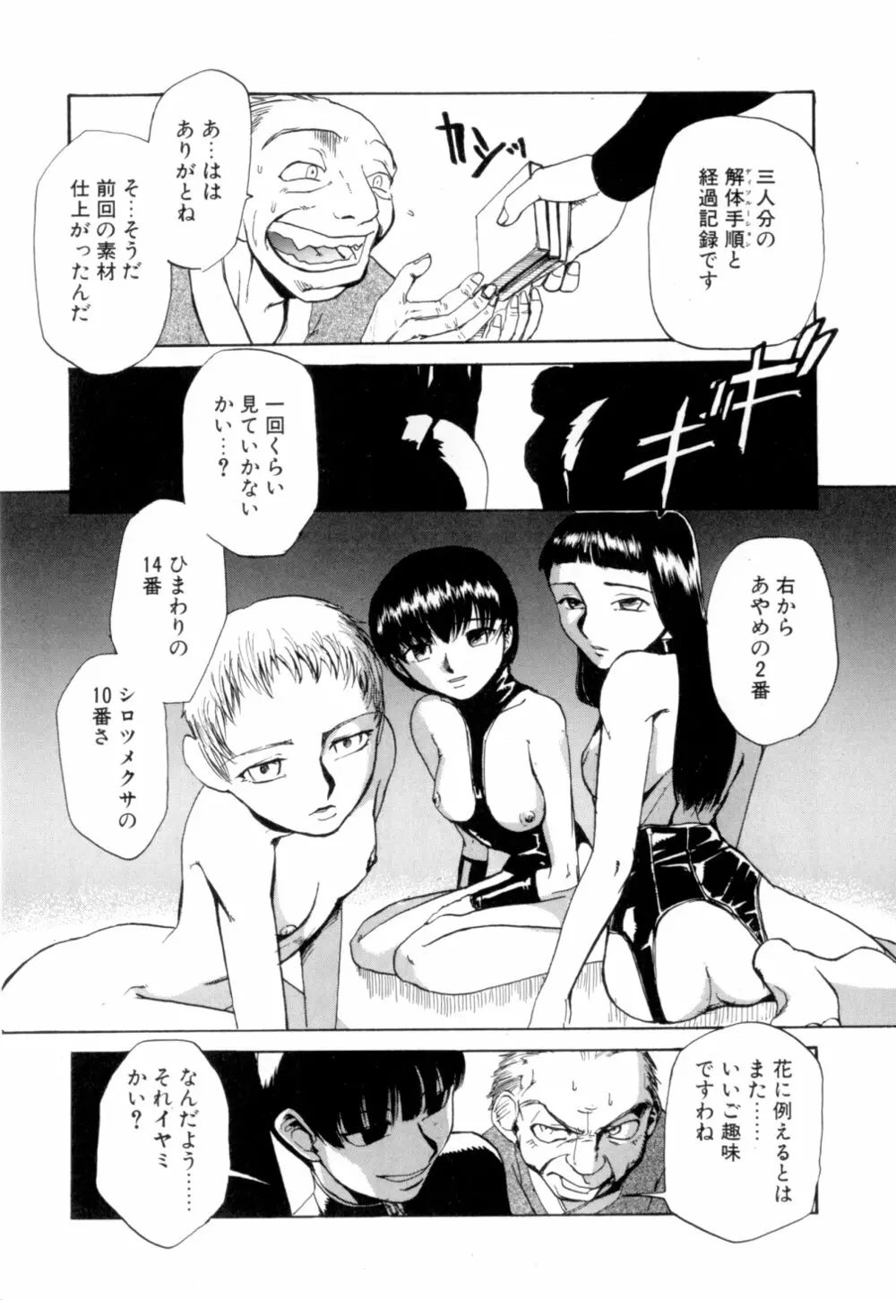 彼女 あのおんな Page.57