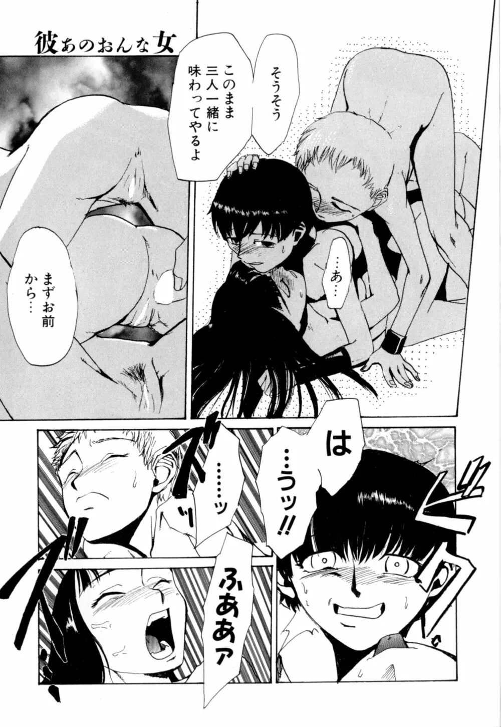 彼女 あのおんな Page.66