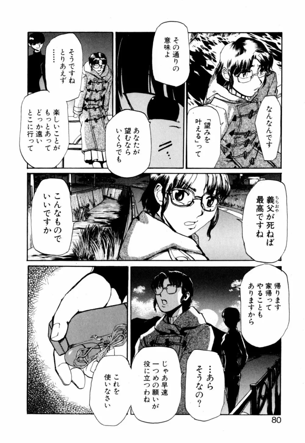 彼女 あのおんな Page.81