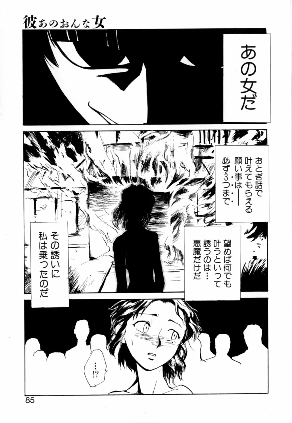 彼女 あのおんな Page.88