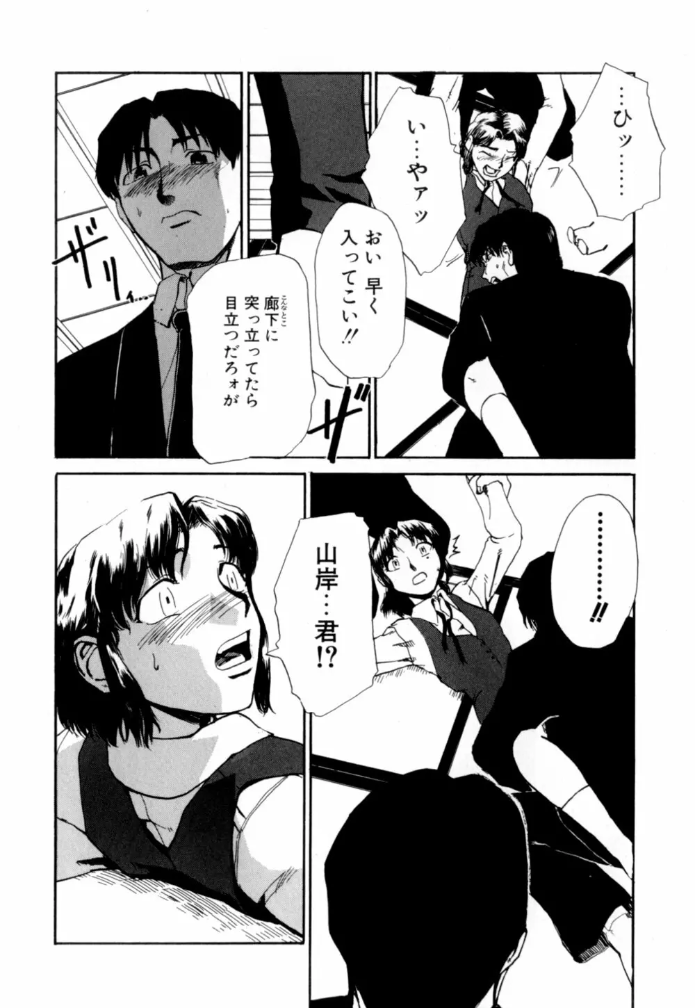 彼女 あのおんな Page.93