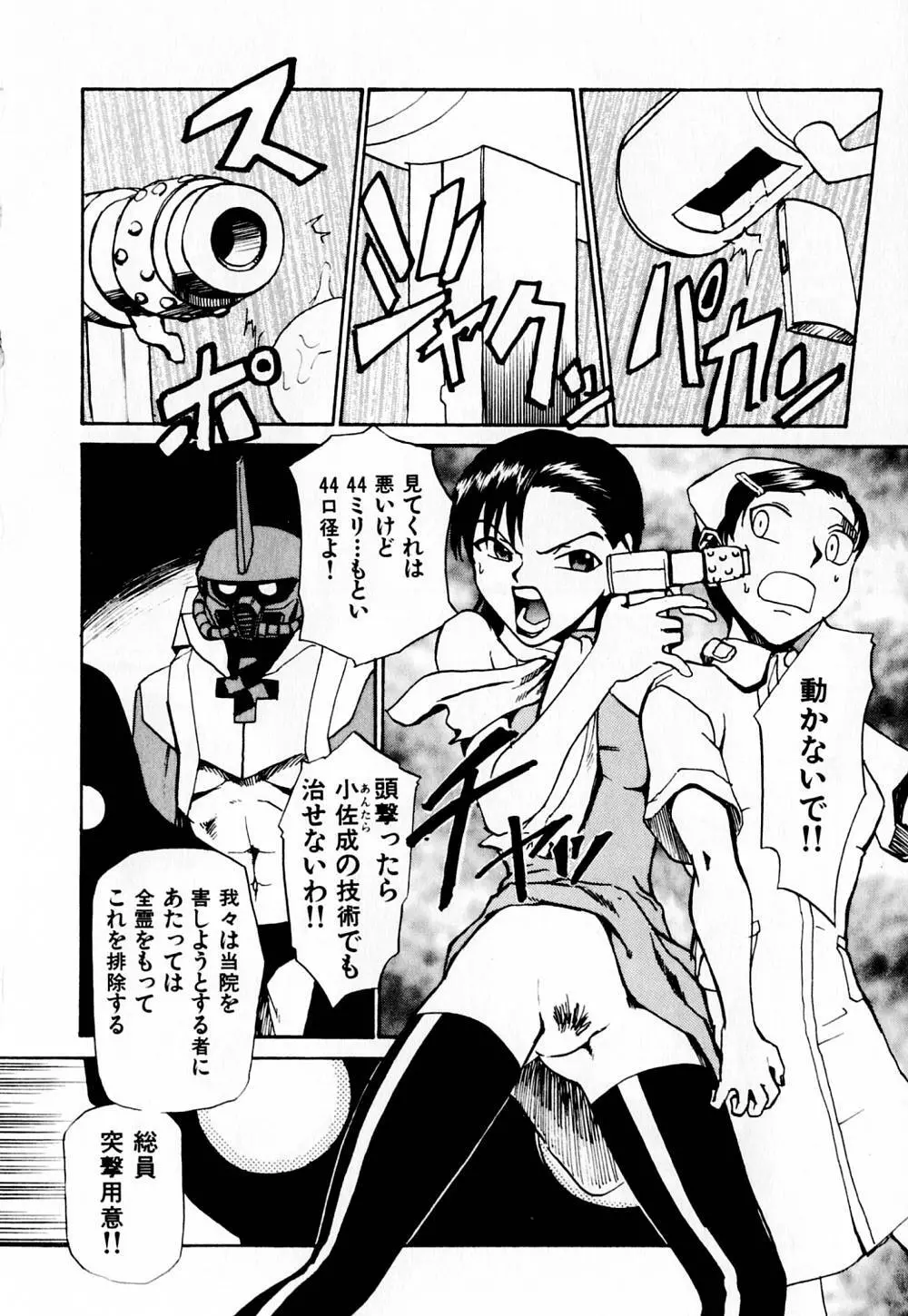 病院行け!! Page.101