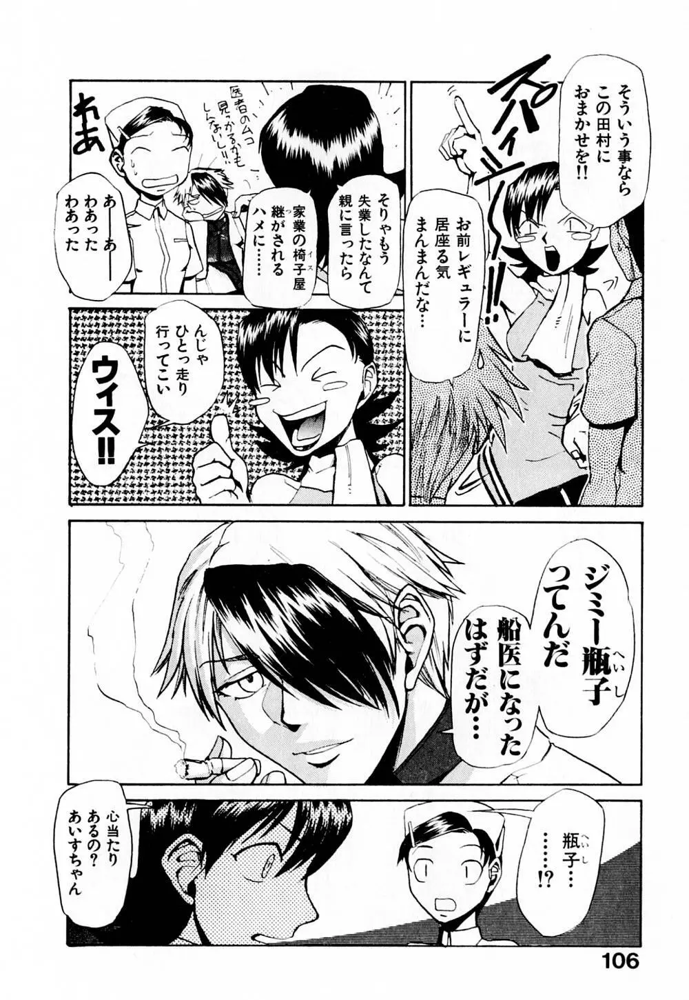 病院行け!! Page.111