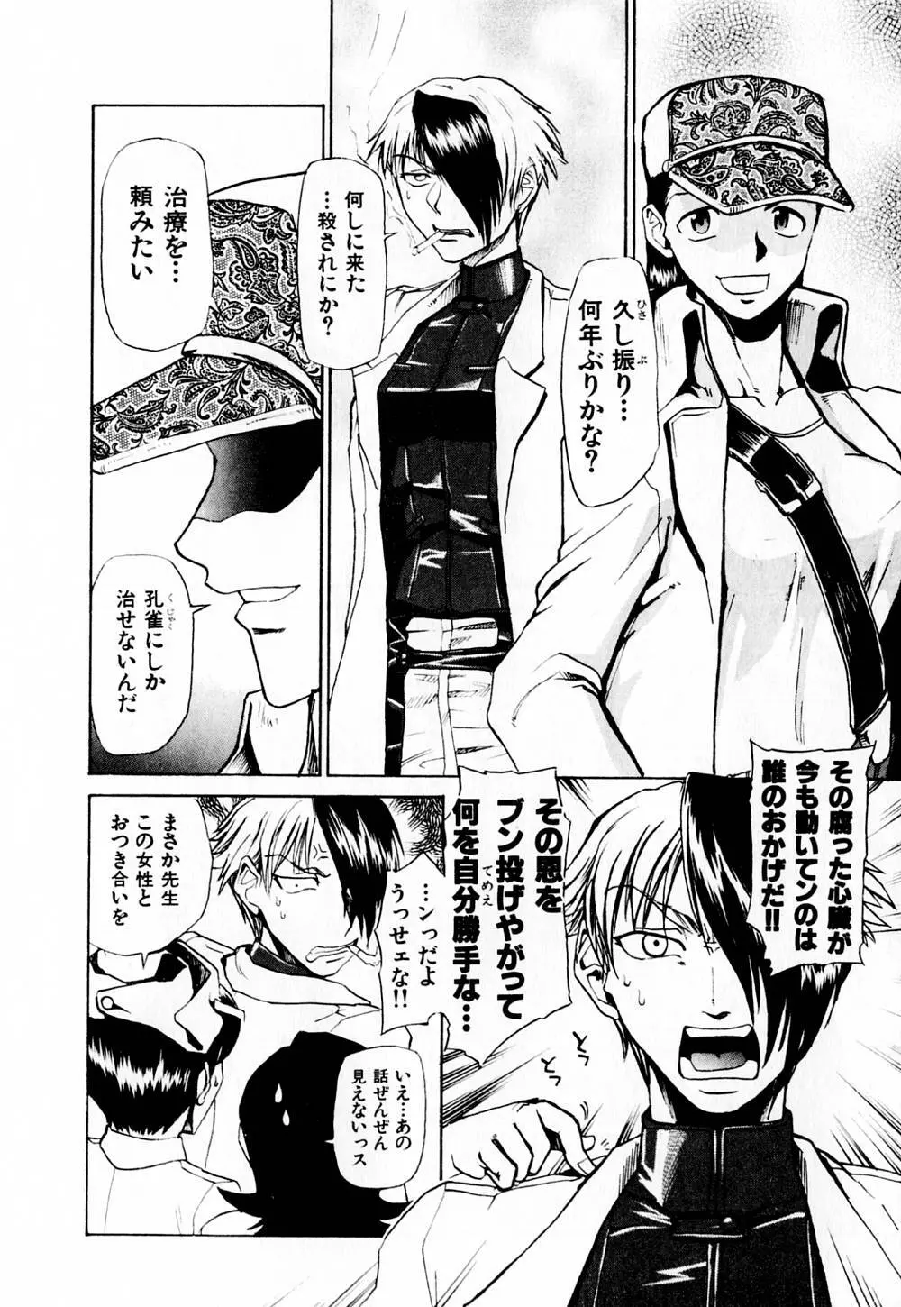 病院行け!! Page.113