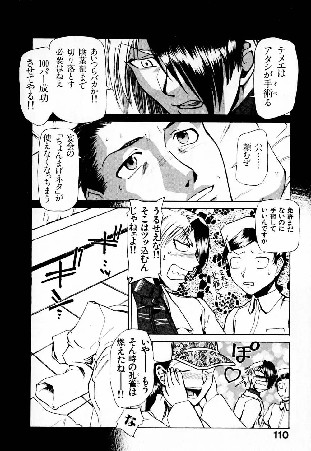 病院行け!! Page.115