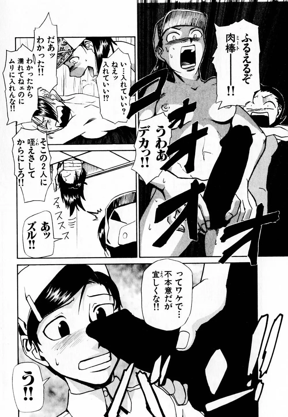 病院行け!! Page.122