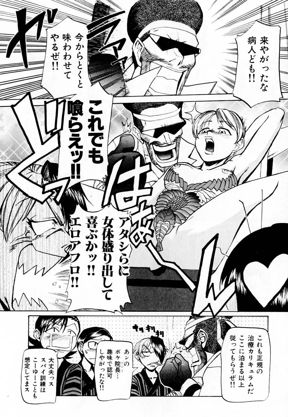 病院行け!! Page.175