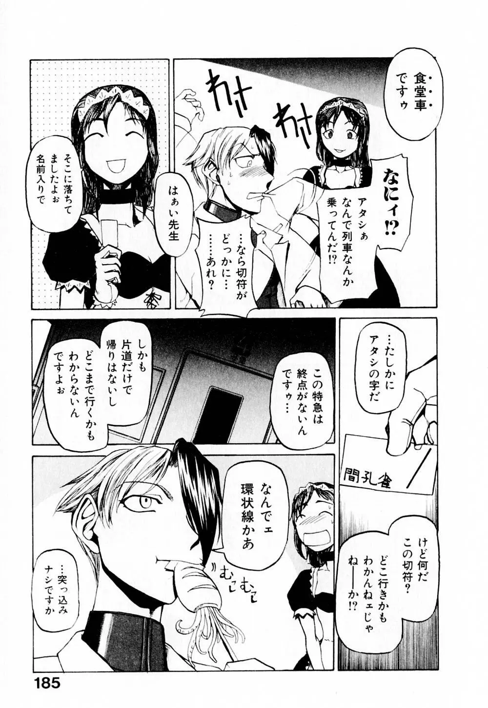 病院行け!! Page.190