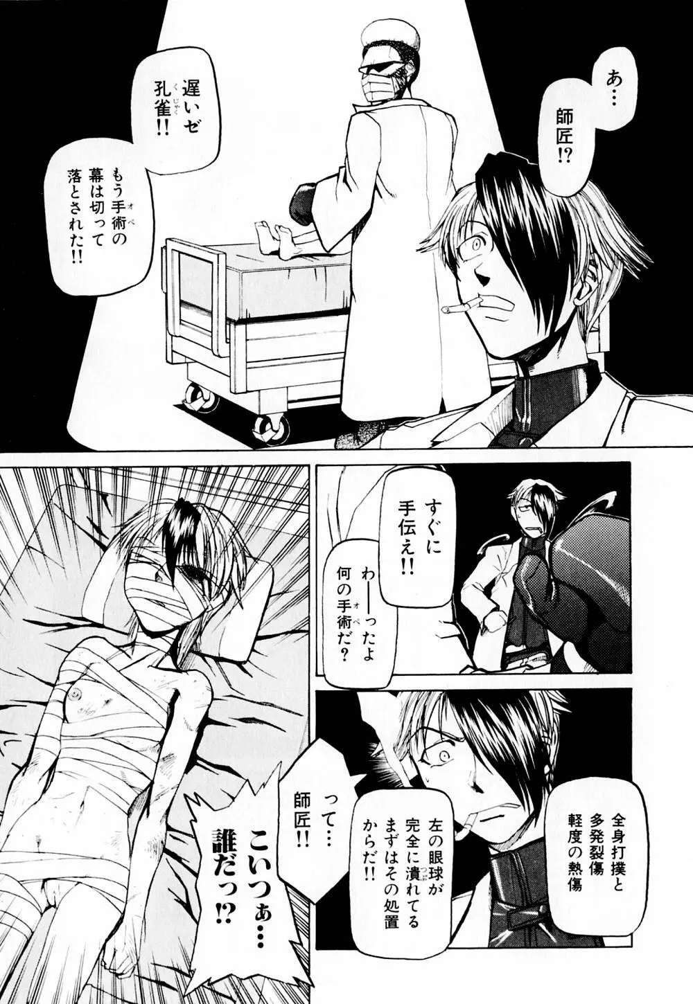 病院行け!! Page.196