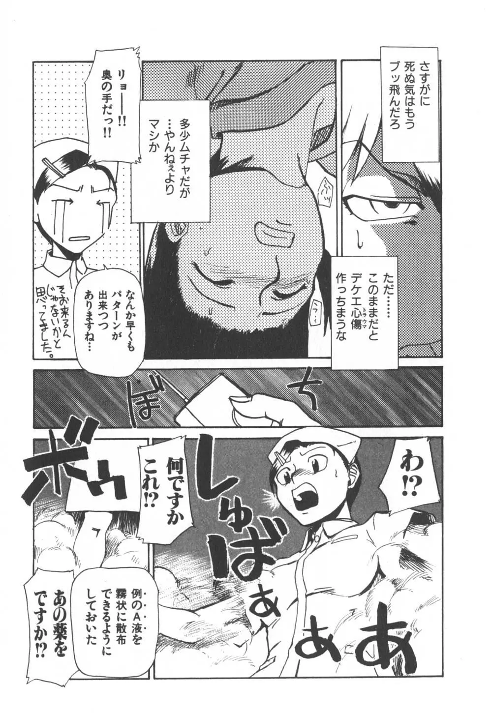 病院行け!! Page.42