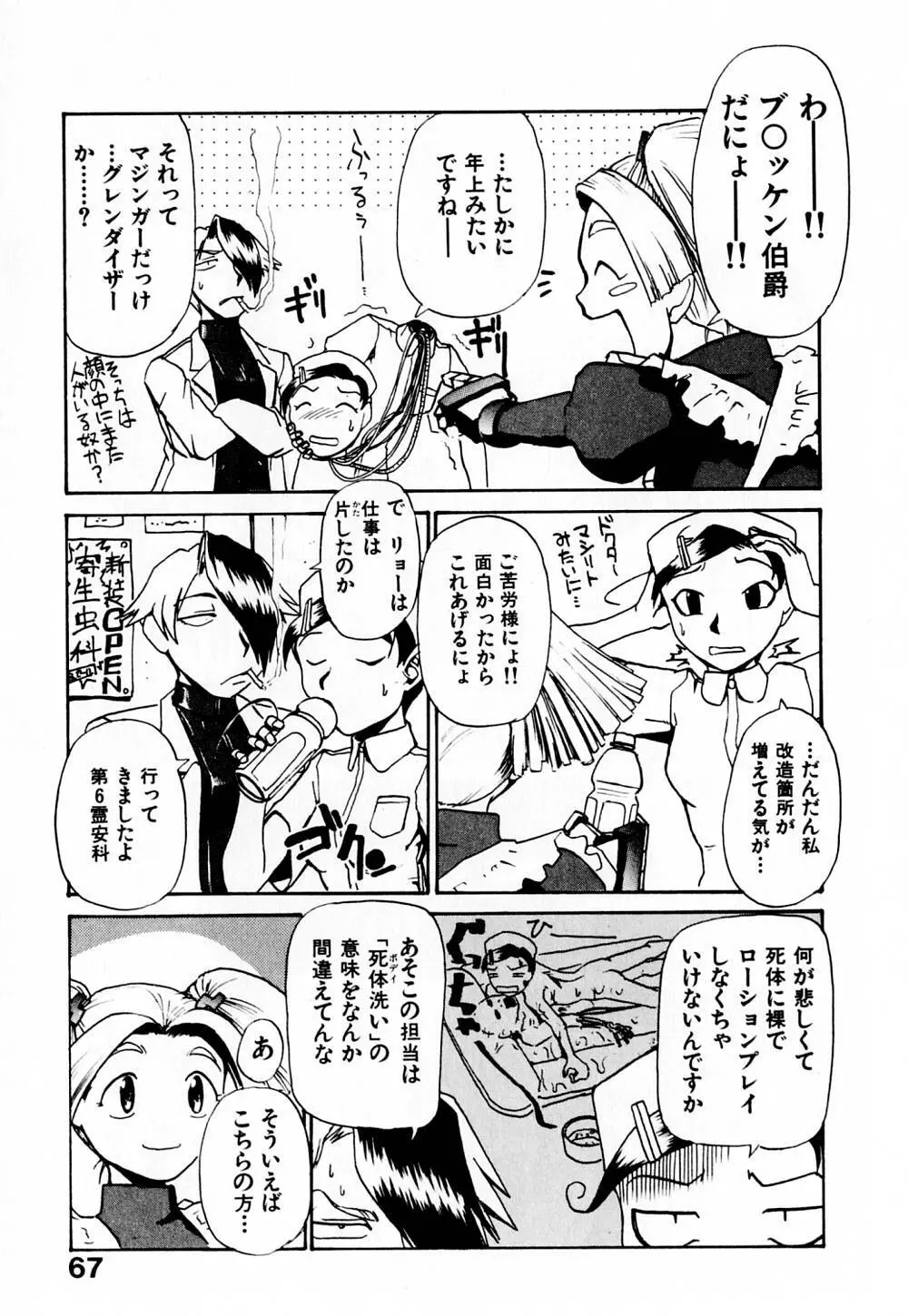 病院行け!! Page.72