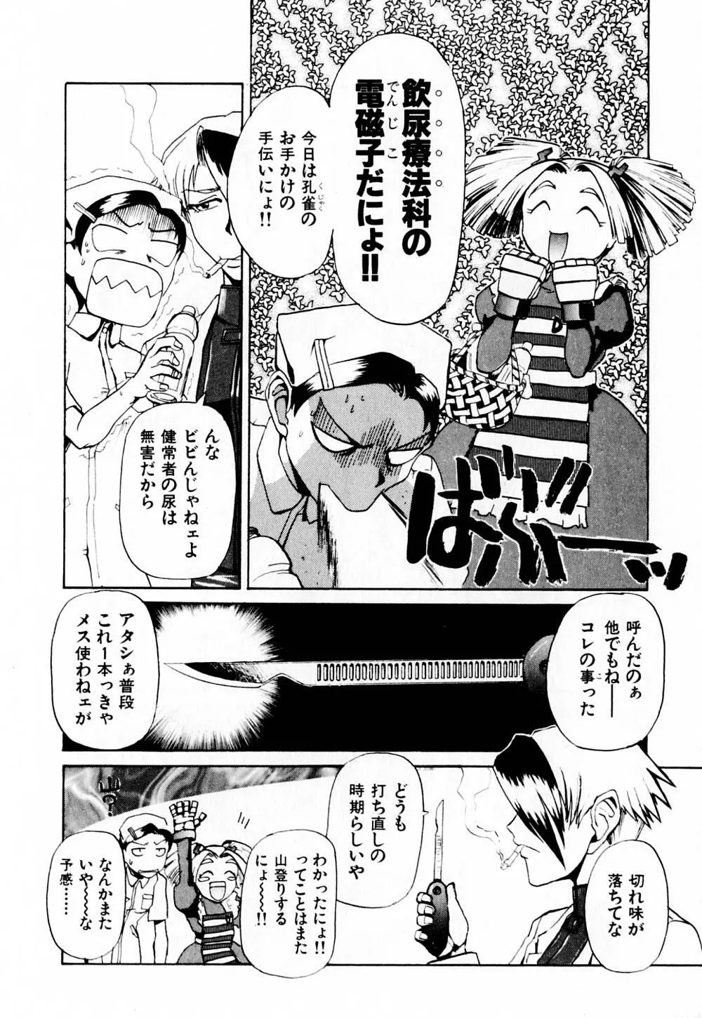 病院行け!! Page.73